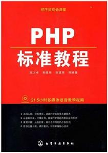 PHP標準教程