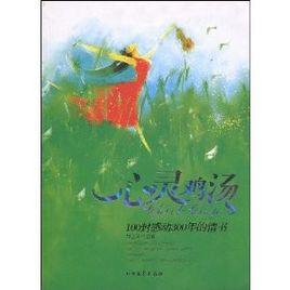 100封感動300年的情書