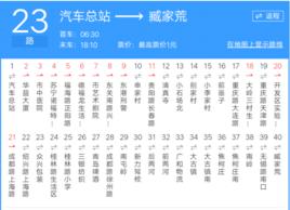 日照公交23路