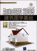 AutoCAD2009建築圖學基礎