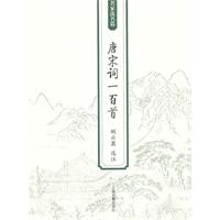 唐宋詞一百首