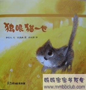 《獨眼貓一世》