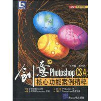 PhotoshopCS4核心功能案例精粹