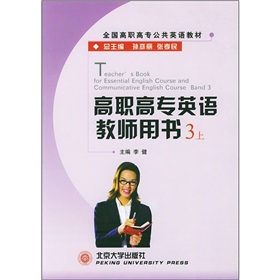 高職高專英語教師用書3