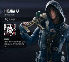 HIBANA