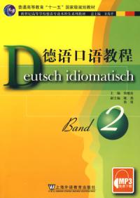 德語口語教程(2)