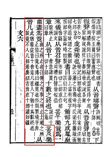 《說文解字注》書影