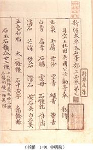 《本草經集注》 書影