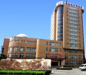 北京南郊腫瘤醫院