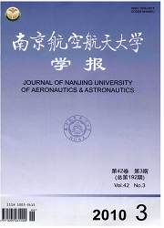 《南京航空航天大學學報》