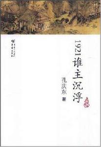 1921誰主沉浮