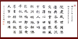 劉先銀題字書遺（wei,贈予）梅蘭芳大劇院創建一周年