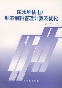 壓水堆核電廠堆芯燃料管理計算及最佳化