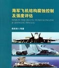 海軍飛機結構腐蝕控制及強度評估