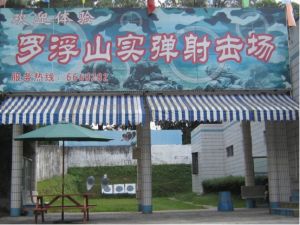 羅浮山旅遊開發總公司