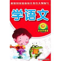 學語文[2010年吉林大學出版社出版圖書]