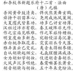 和李校書新題樂府十二首·法曲