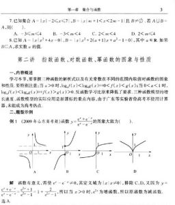 《高考數學講與練》插圖