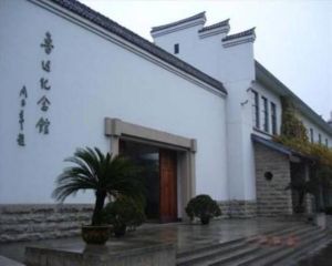 北京魯迅博物館