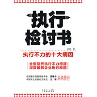 《執行檢討書》