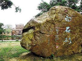 白石村[福建省漳浦縣霞美鎮白石村]