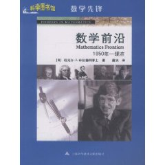 數字前沿：科學圖書館數學先鋒