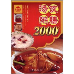 湯飲粥膳2000例