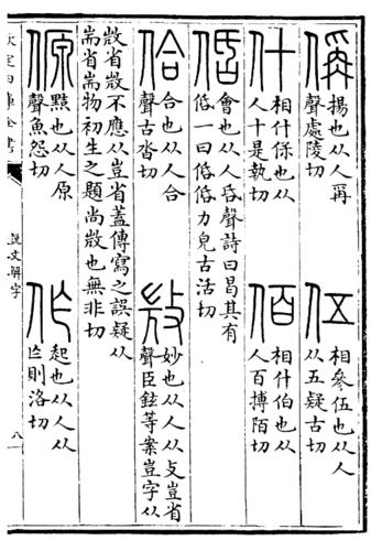 《說文解字》“作”