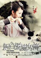 白髮魔女傳[2012年馬蘇主演大陸電視劇]