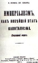 列寧的《帝國主義是資本主義的最高階段》