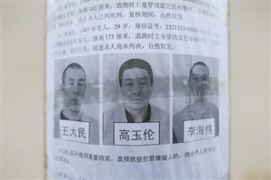 9·2哈爾濱在押犯人越獄事件 