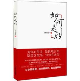 如何是好[如何是好任彥申著書]