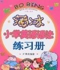 薄冰國小英語語法練習冊