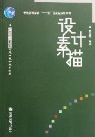 設計素描(附光碟普通高等教育十一五國家級規劃教材)