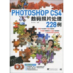PhotoshopCS4數碼照片處理228例