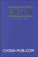 《獸醫手冊》