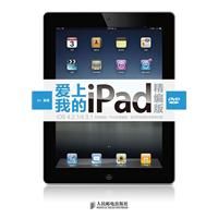 《愛上我的iPad》