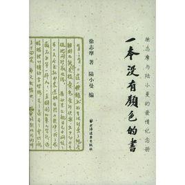 一本沒有顏色的書