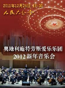 2012北京新年音樂會