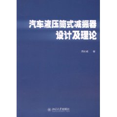 汽車液壓筒式減振器設計及理論