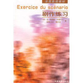 劇作練習 劇作練習