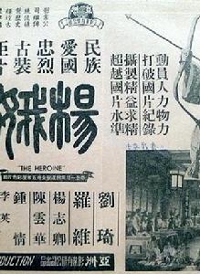 楊娥[1955年易文、洪叔雲導演香港電影]