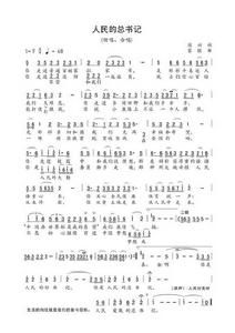 人民的總書記 人民的總書記