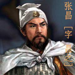 張昌[《最大帝》小說人物]