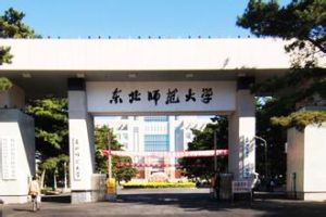 東北師範大學