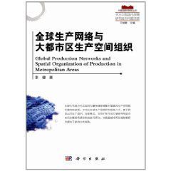 全球生產網路與大都市區生產空間組織