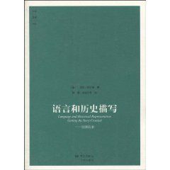 《語言和歷史描寫:曲解故事》