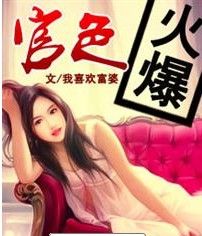 官色：攀上女領導