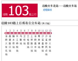 涪陵公交103路