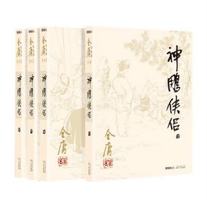 朗聲舊版（廣州出版社）《神鵰俠侶》